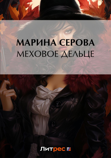 Хутряна справа