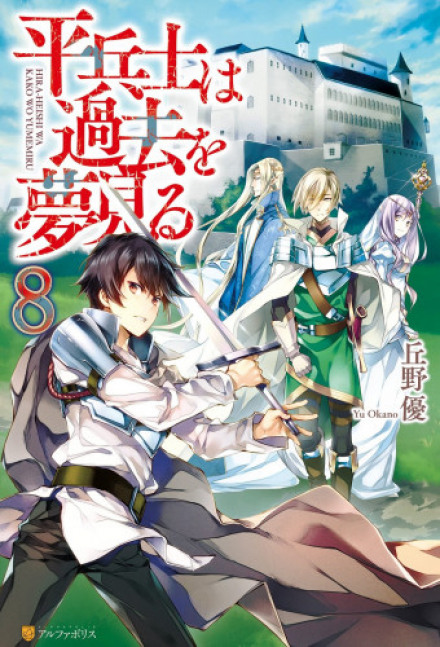 An Ordinary Soldier's Reminiscence 8