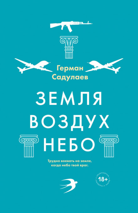 Земля-повітря-небо