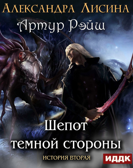 Whisper of the Dark Side