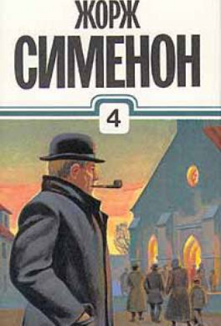 Maigret Afraid